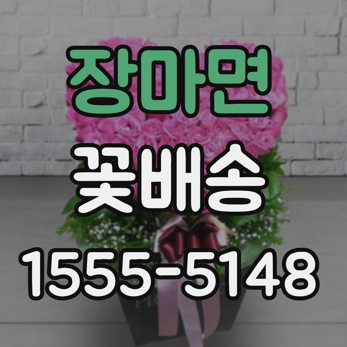 장마면 꽃배송
