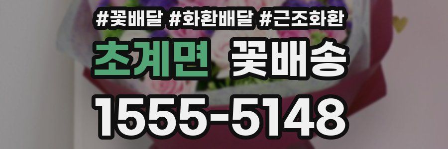초계면 꽃배송