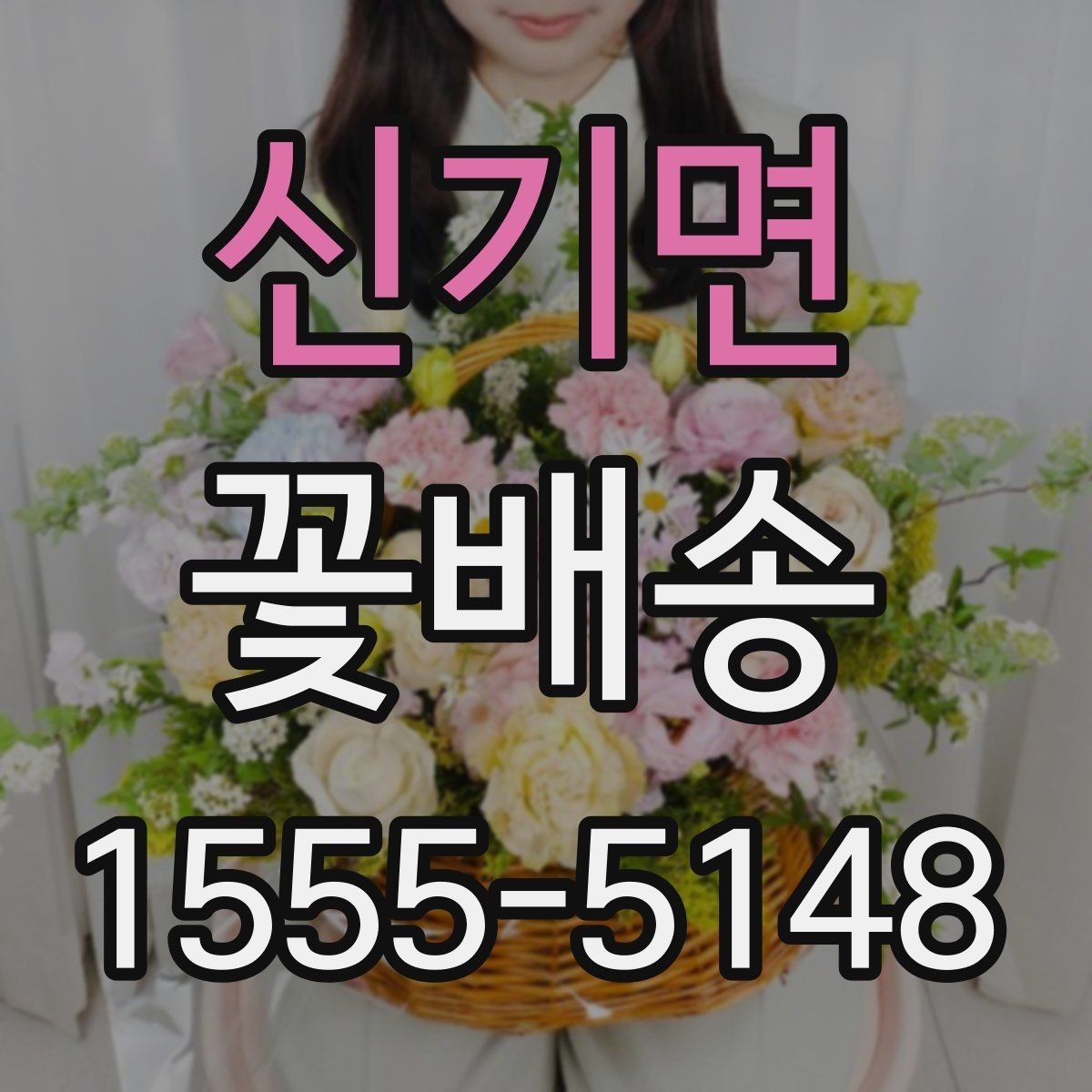 신기면 꽃배송 가격대별 구성 차이 정리