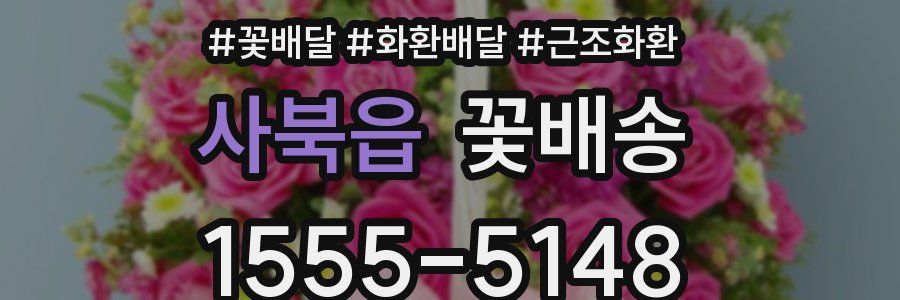 사북읍 꽃배송