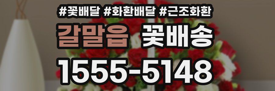 갈말읍 꽃배송