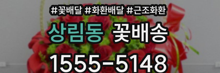 상림동 꽃배송