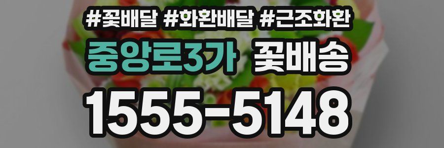 중앙로3가 꽃배송