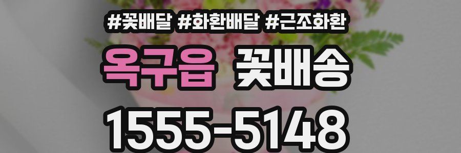 옥구읍 꽃배송