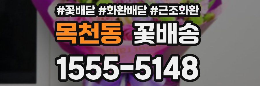 목천동 꽃배송