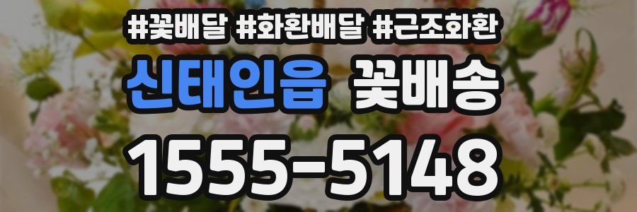 신태인읍 꽃배송
