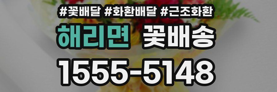 해리면 꽃배송