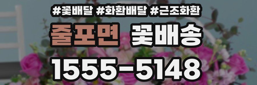 줄포면 꽃배송