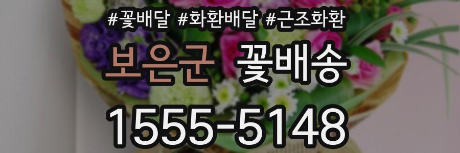보은군 꽃배송