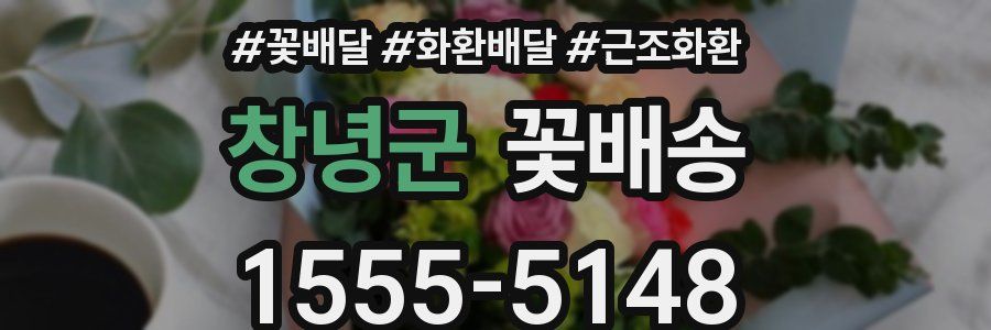 창녕군 꽃배송