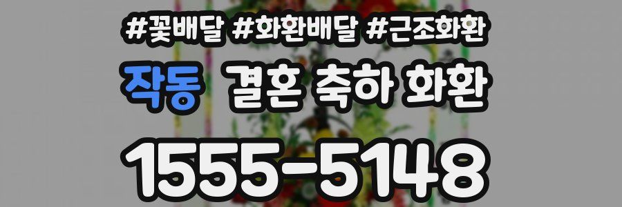작동 결혼 축하 화환