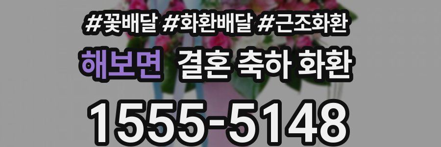 해보면 결혼 축하 화환