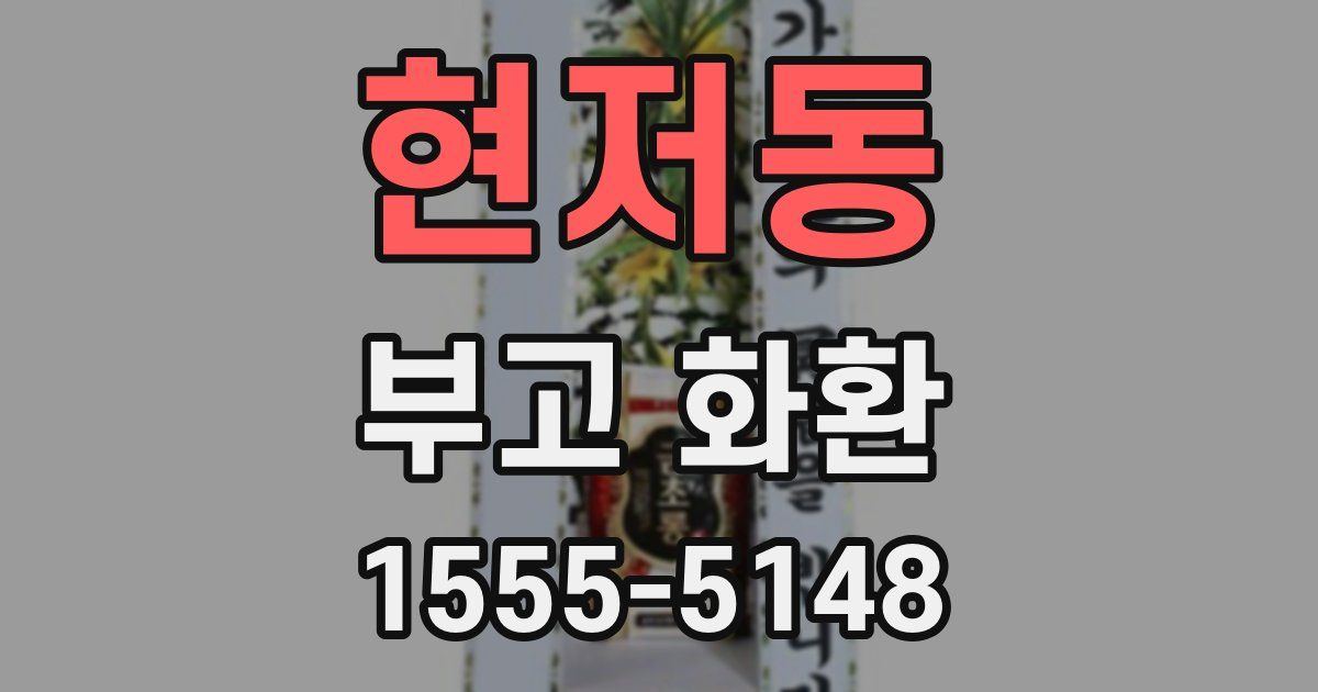 현저동 부고 화환
