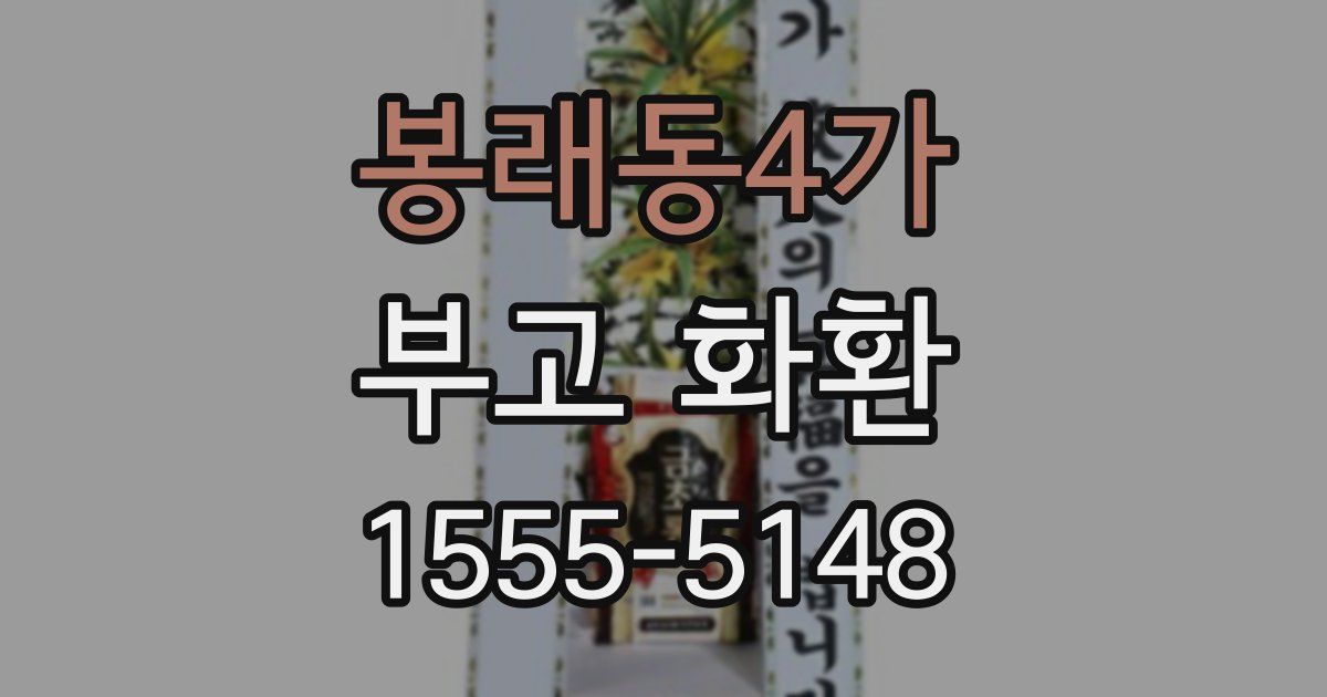 봉래동4가 부고 화환