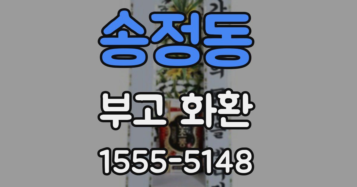송정동 부고 화환