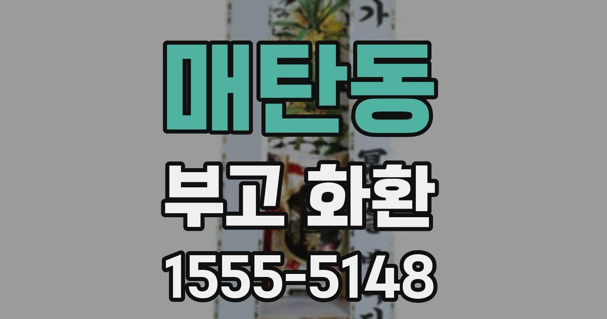 매탄동 부고 화환