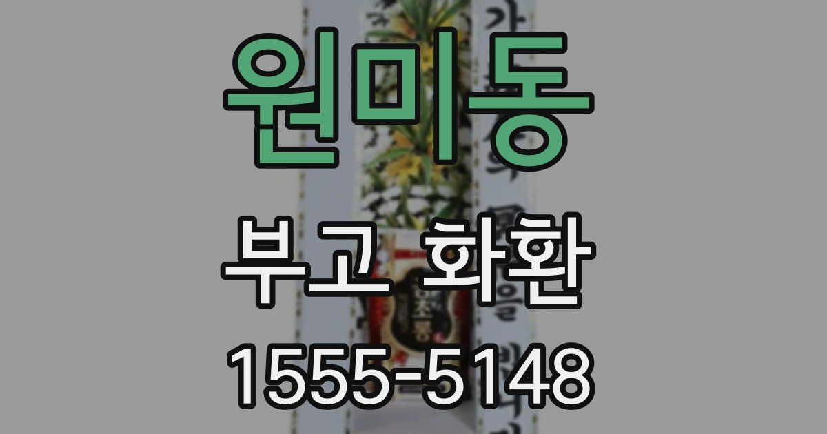 원미동 부고 화환