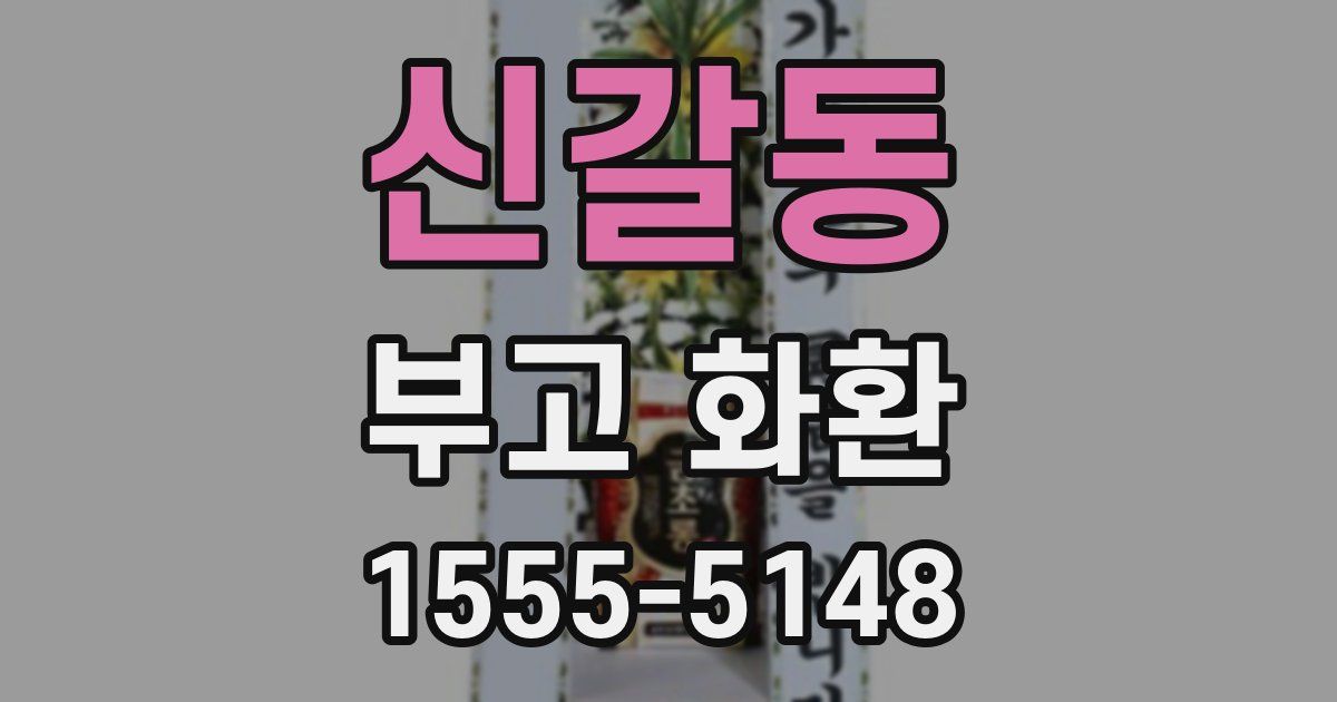 신갈동 부고 화환