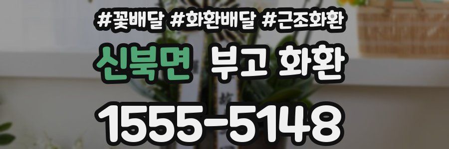 신북면 부고 화환
