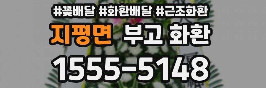 지평면 부고 화환