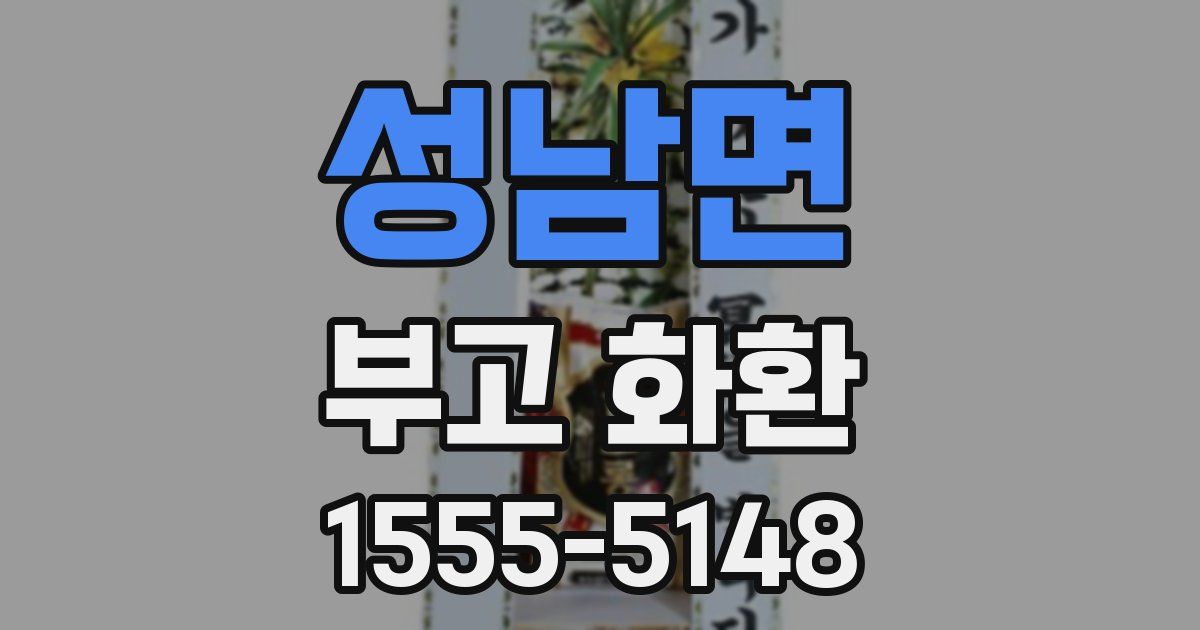 성남면 부고 화환