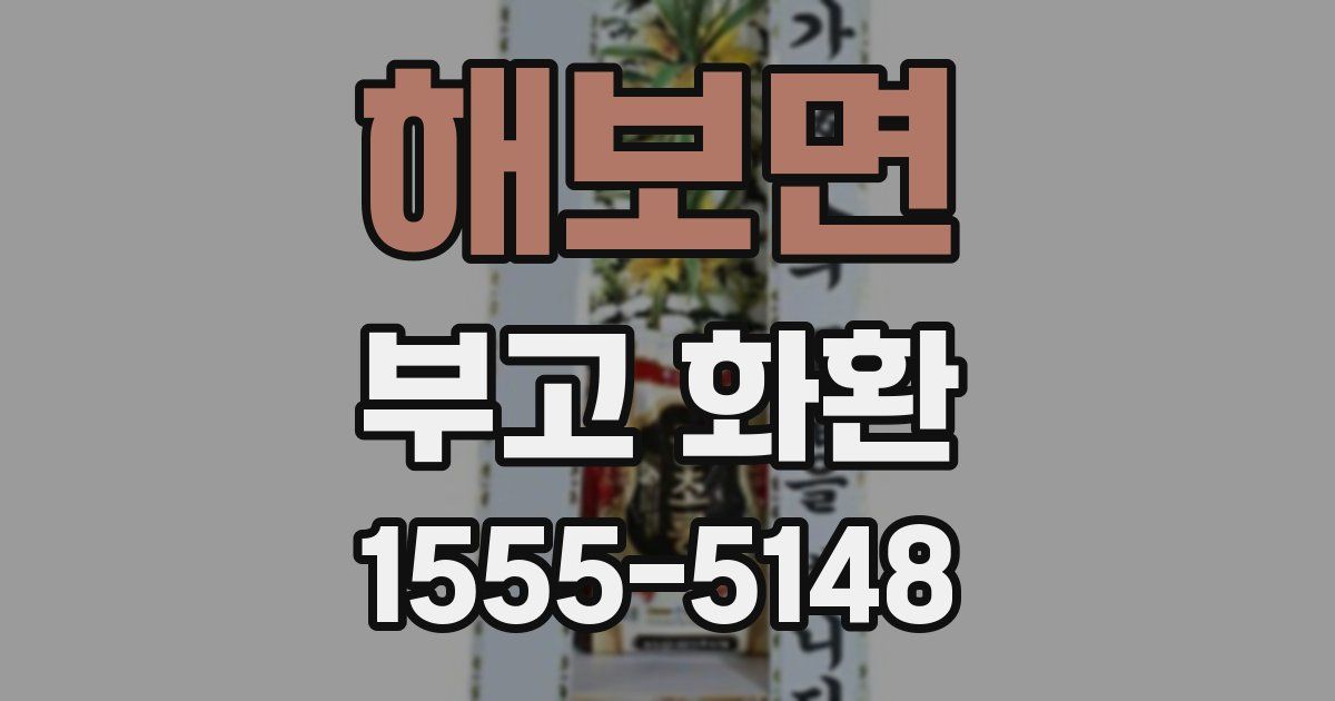 해보면 부고 화환