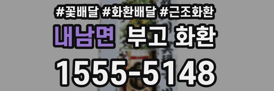 내남면 부고 화환