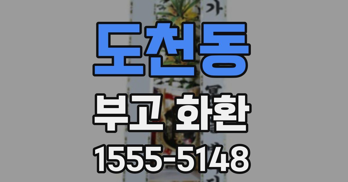 도천동 부고 화환