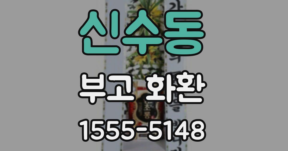 신수동 부고 화환