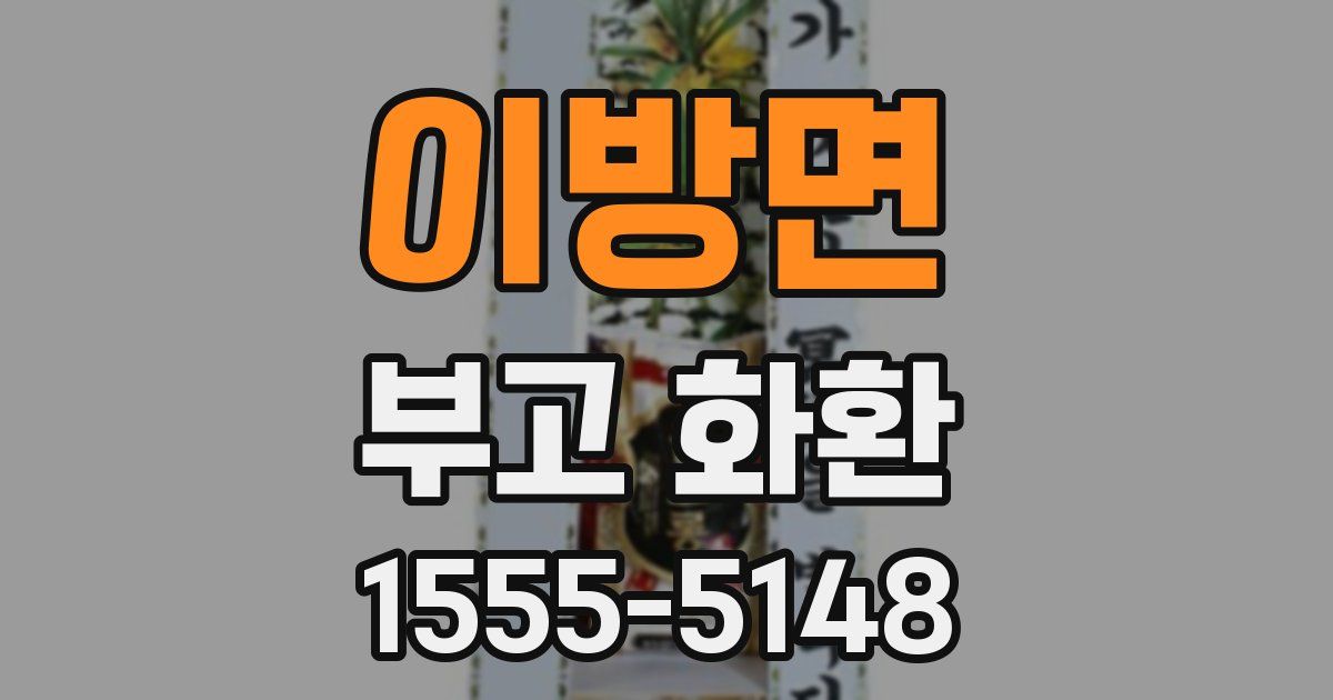 이방면 부고 화환