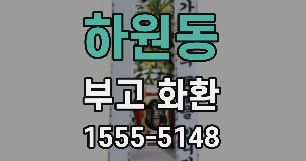 하원동 부고 화환