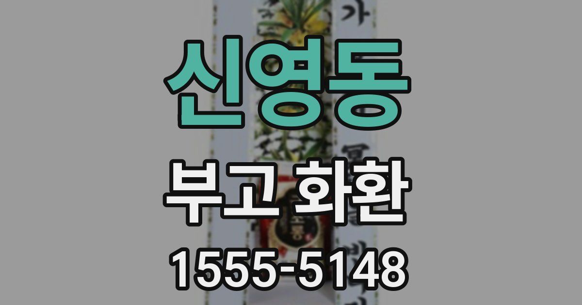 신영동 부고 화환
