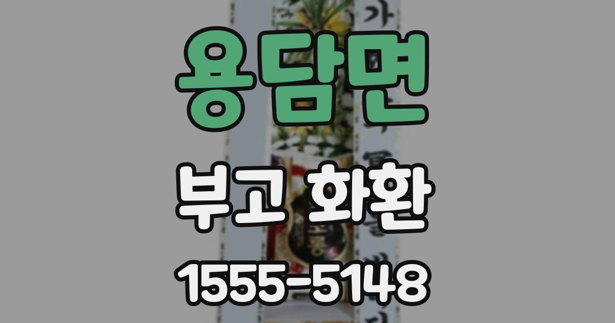 용담면 부고 화환