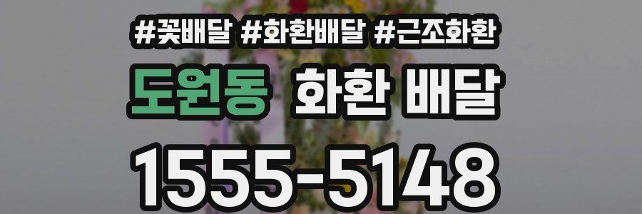 도원동 화환 배달