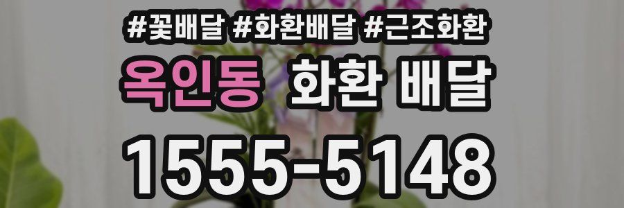 옥인동 화환 배달