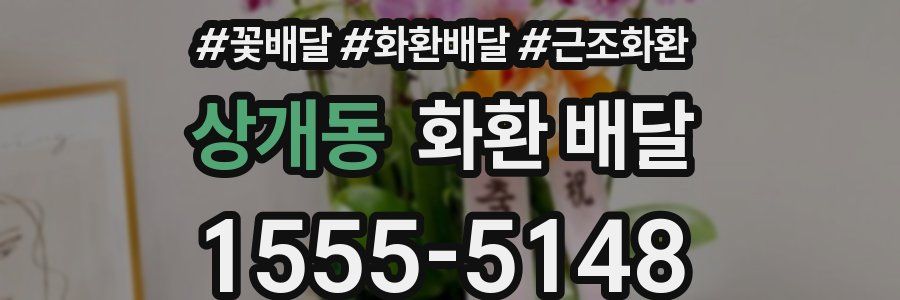 상개동 화환 배달