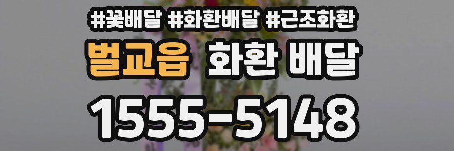 벌교읍 화환 배달