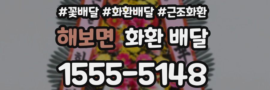 해보면 화환 배달