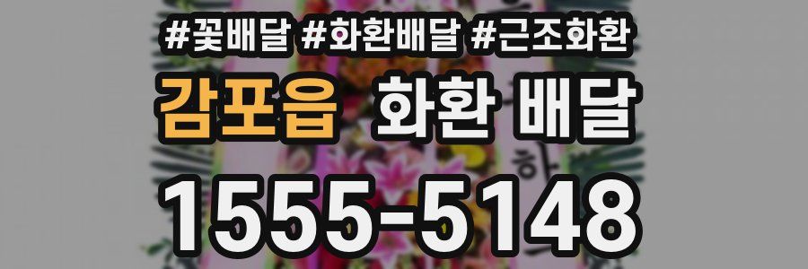 감포읍 화환 배달