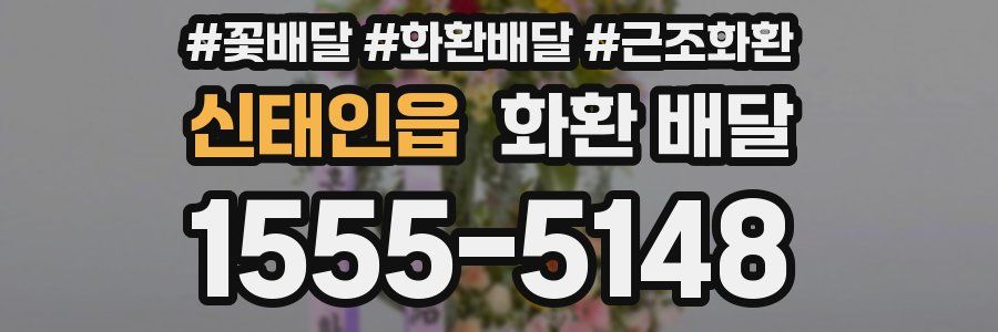 신태인읍 화환 배달