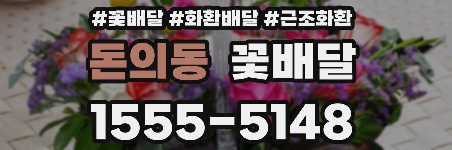 돈의동 꽃배달