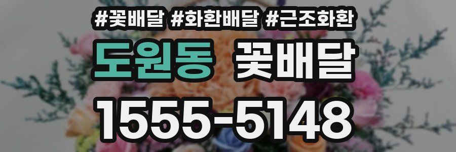 도원동 꽃배달