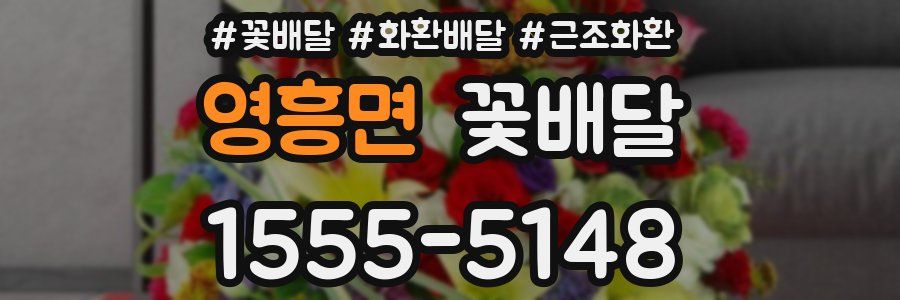 영흥면 꽃배달
