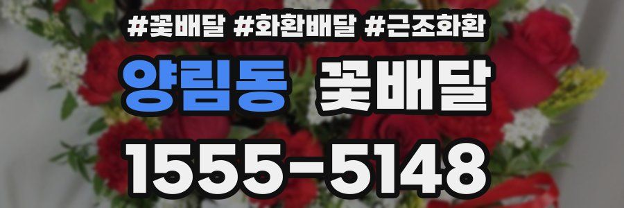 양림동 꽃배달
