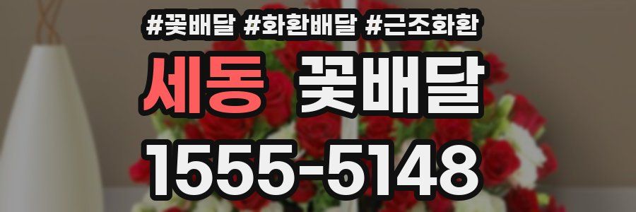 세동 꽃배달
