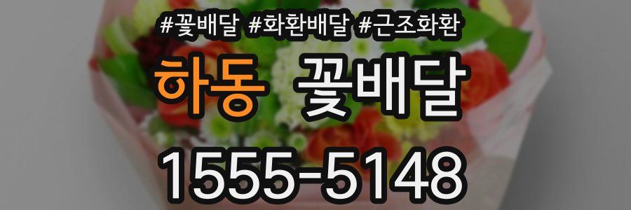하동 꽃배달