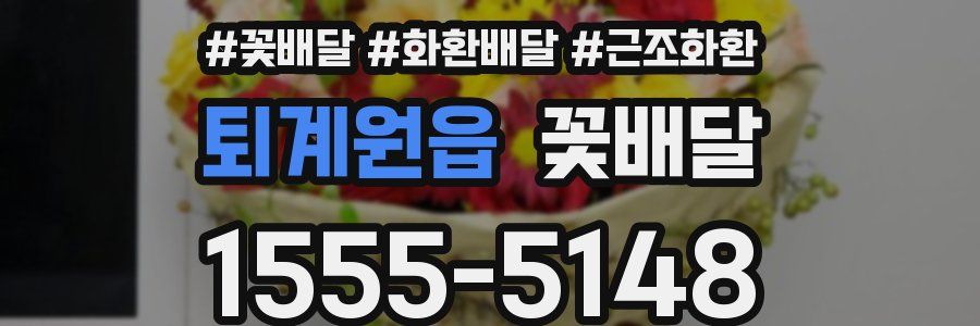퇴계원읍 꽃배달