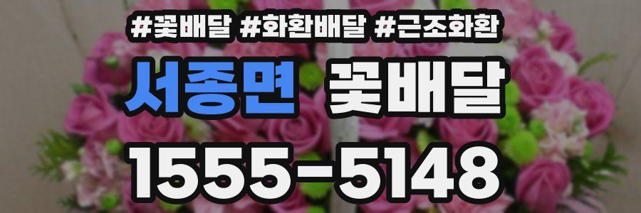 서종면 꽃배달