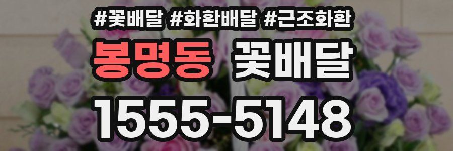 봉명동 꽃배달
