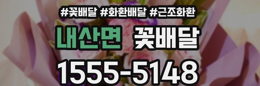 내산면 꽃배달